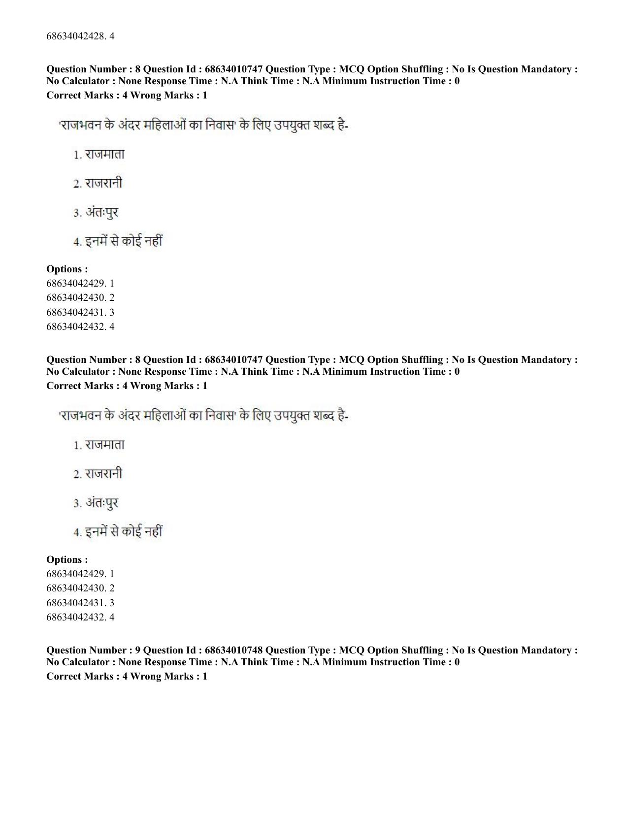 CUET PG 2023:COQP15 – M.Ed. (Hindi)-(09-06-2023) Question Paper - Page 17