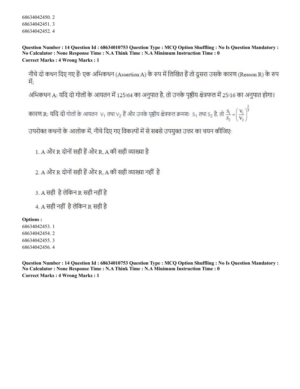 CUET PG 2023:COQP15 – M.Ed. (Hindi)-(09-06-2023) Question Paper - Page 27