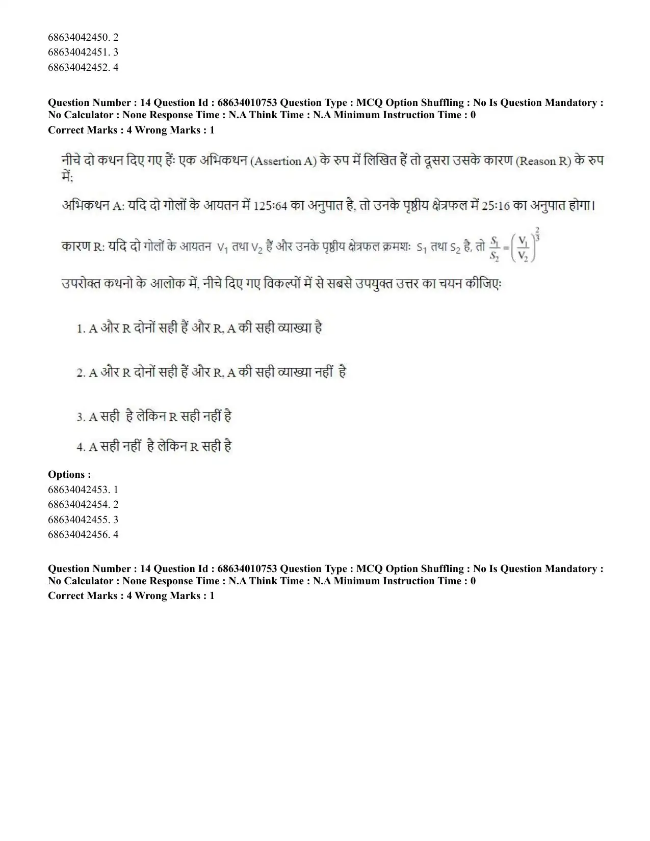 CUET PG 2023:COQP15 – M.Ed. (Hindi)-(09-06-2023) Question Paper - Page 28