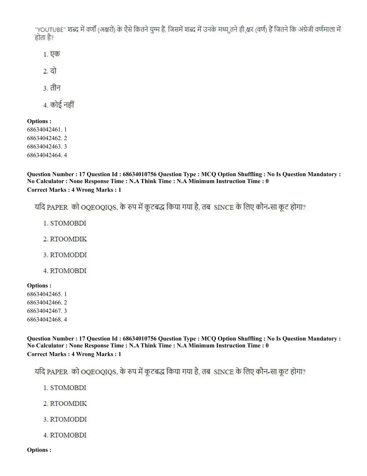 CUET PG 2023:COQP15 – M.Ed. (Hindi)-(09-06-2023) Question Paper - Page 34