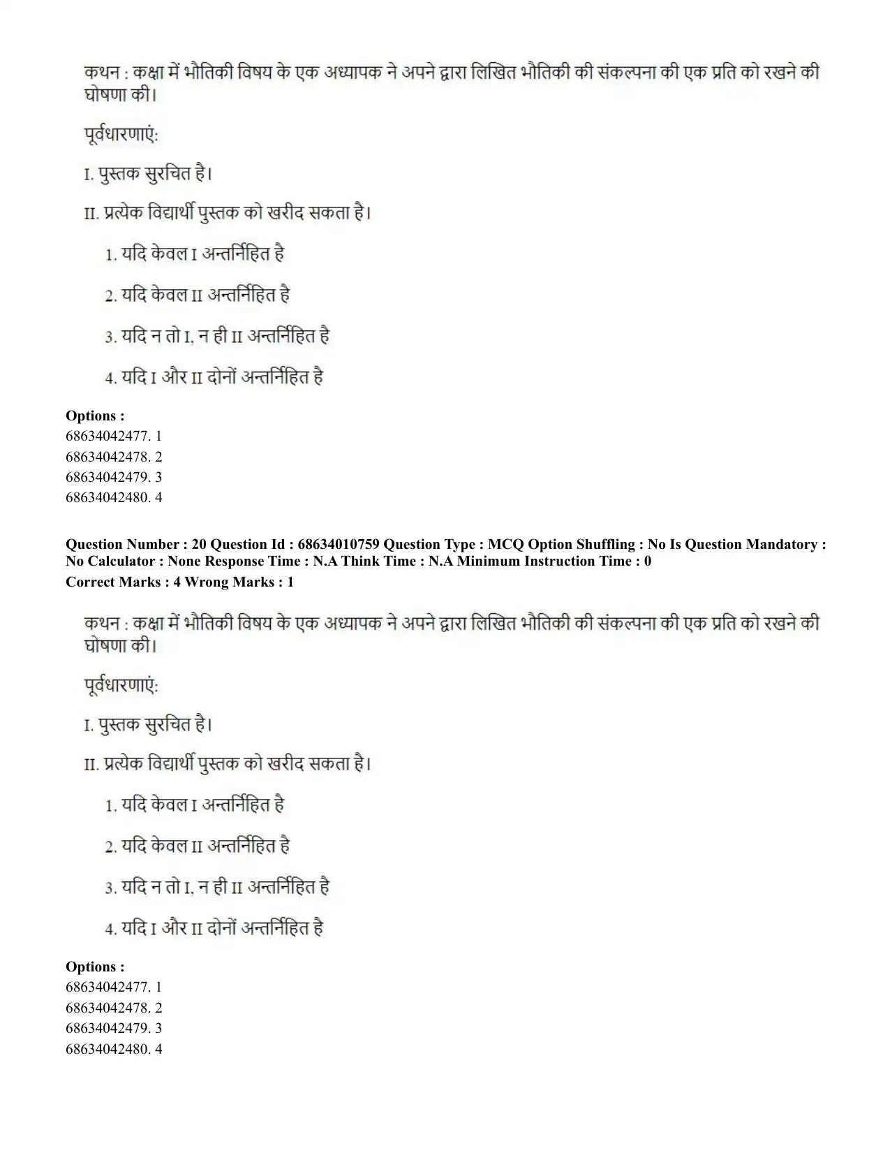 CUET PG 2023:COQP15 – M.Ed. (Hindi)-(09-06-2023) Question Paper - Page 40