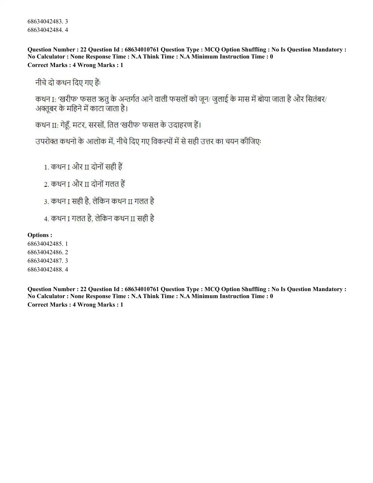 CUET PG 2023:COQP15 – M.Ed. (Hindi)-(09-06-2023) Question Paper - Page 44