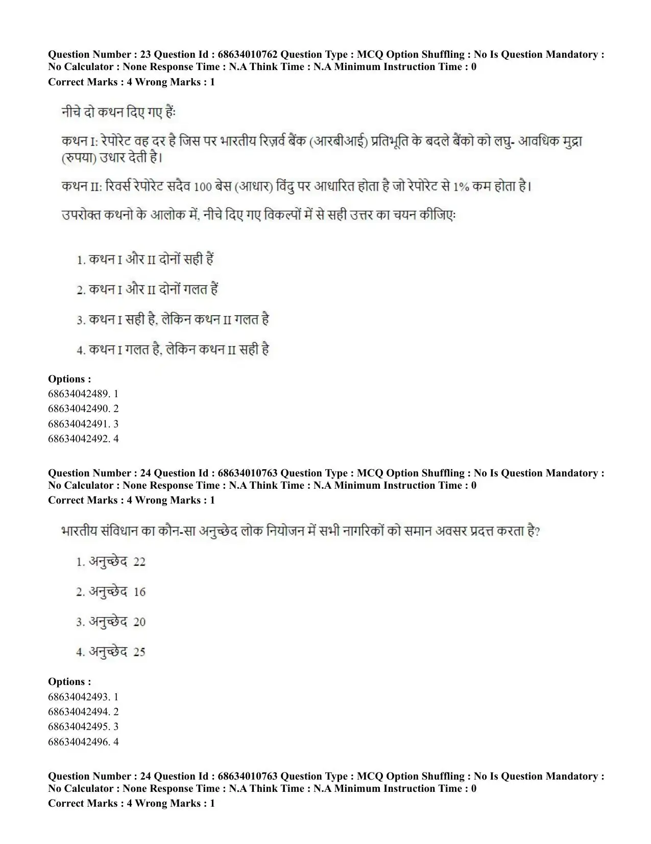 CUET PG 2023:COQP15 – M.Ed. (Hindi)-(09-06-2023) Question Paper - Page 48