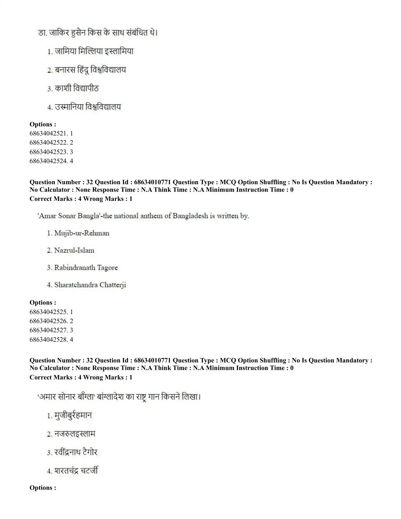 CUET PG 2023:COQP15 – M.Ed. (Hindi)-(09-06-2023) Question Paper - Page 64