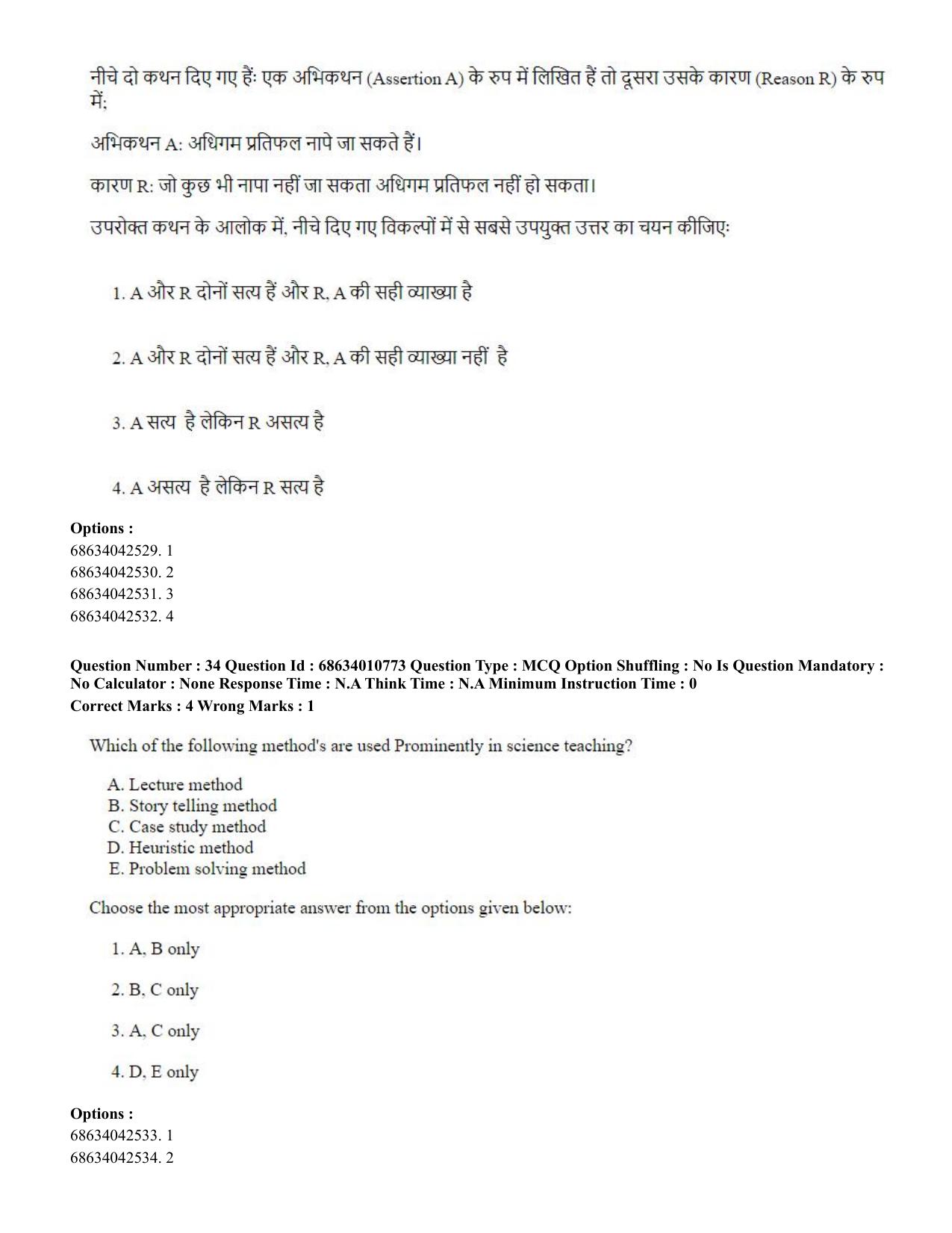 CUET PG 2023:COQP15 – M.Ed. (Hindi)-(09-06-2023) Question Paper - Page 67