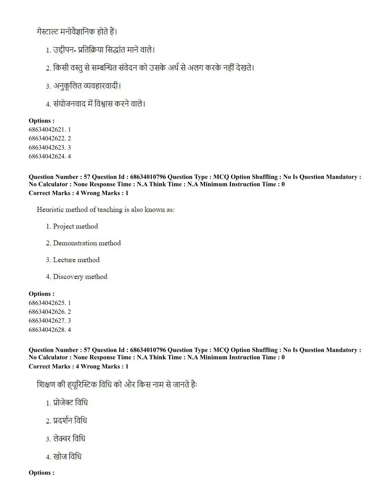 CUET PG 2023:COQP15 – M.Ed. (Hindi)-(09-06-2023) Question Paper - Page 114