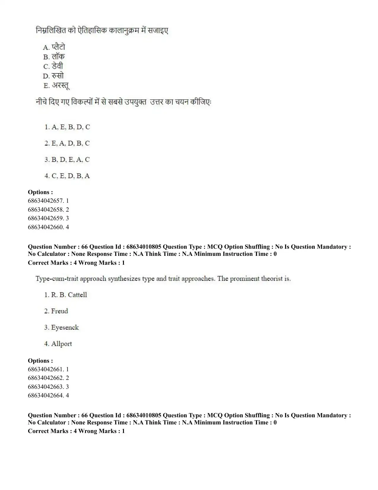 CUET PG 2023:COQP15 – M.Ed. (Hindi)-(09-06-2023) Question Paper - Page 132