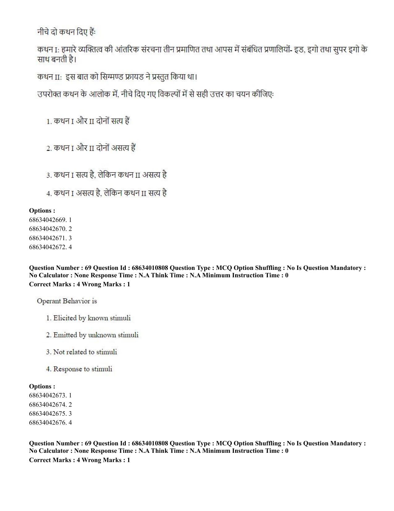 CUET PG 2023:COQP15 – M.Ed. (Hindi)-(09-06-2023) Question Paper - Page 137