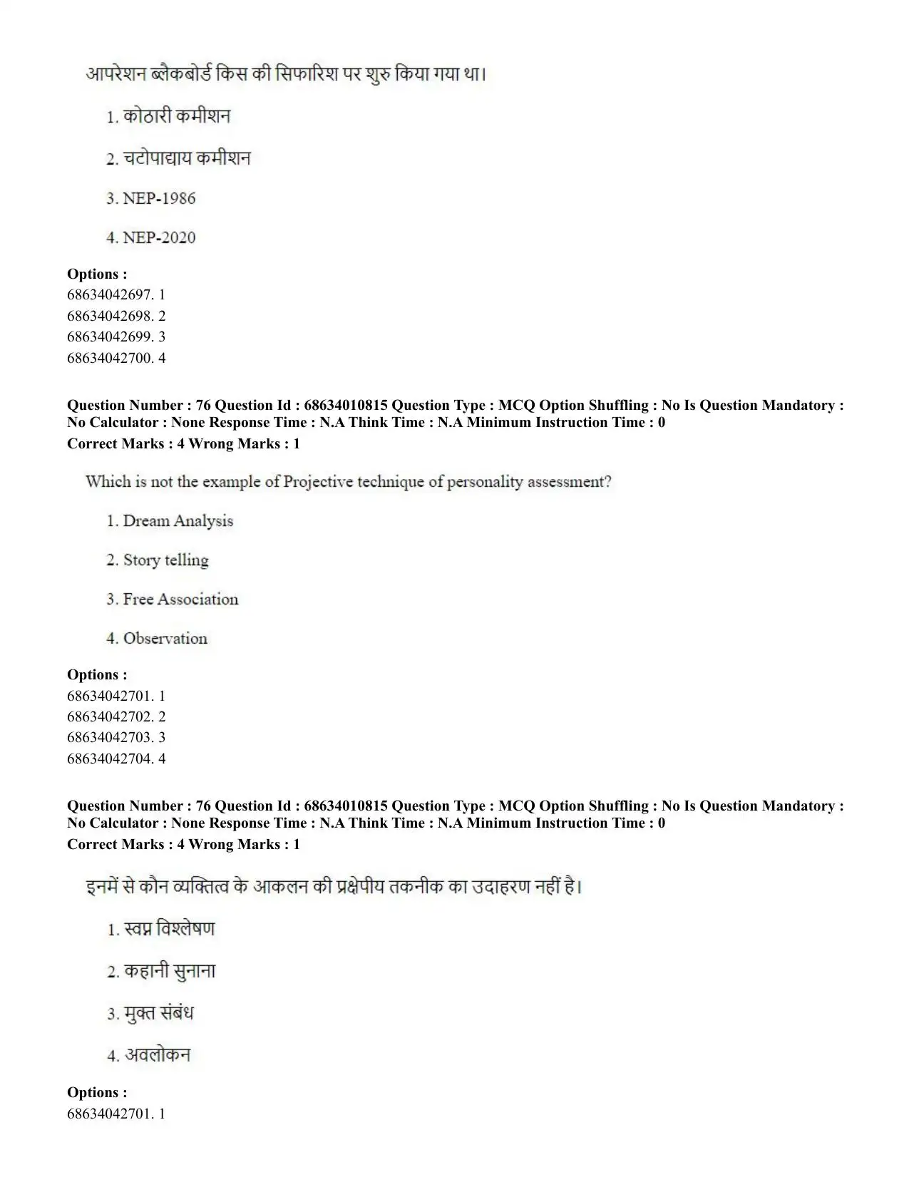 CUET PG 2023:COQP15 – M.Ed. (Hindi)-(09-06-2023) Question Paper - Page 152