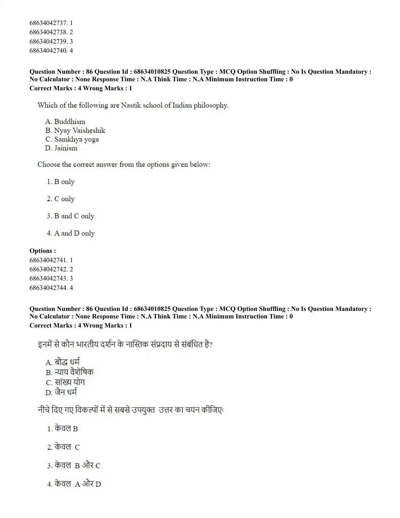 CUET PG 2023:COQP15 – M.Ed. (Hindi)-(09-06-2023) Question Paper - Page 170