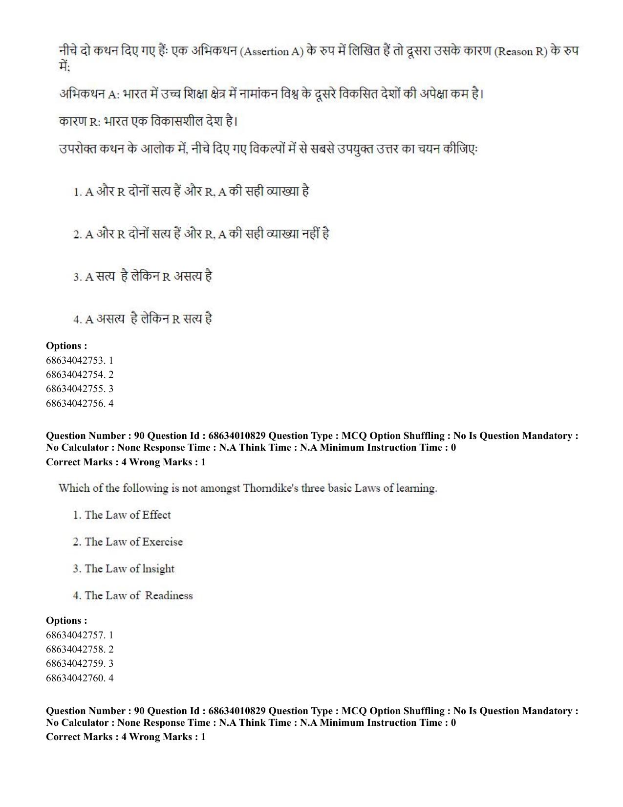 CUET PG 2023:COQP15 – M.Ed. (Hindi)-(09-06-2023) Question Paper - Page 177