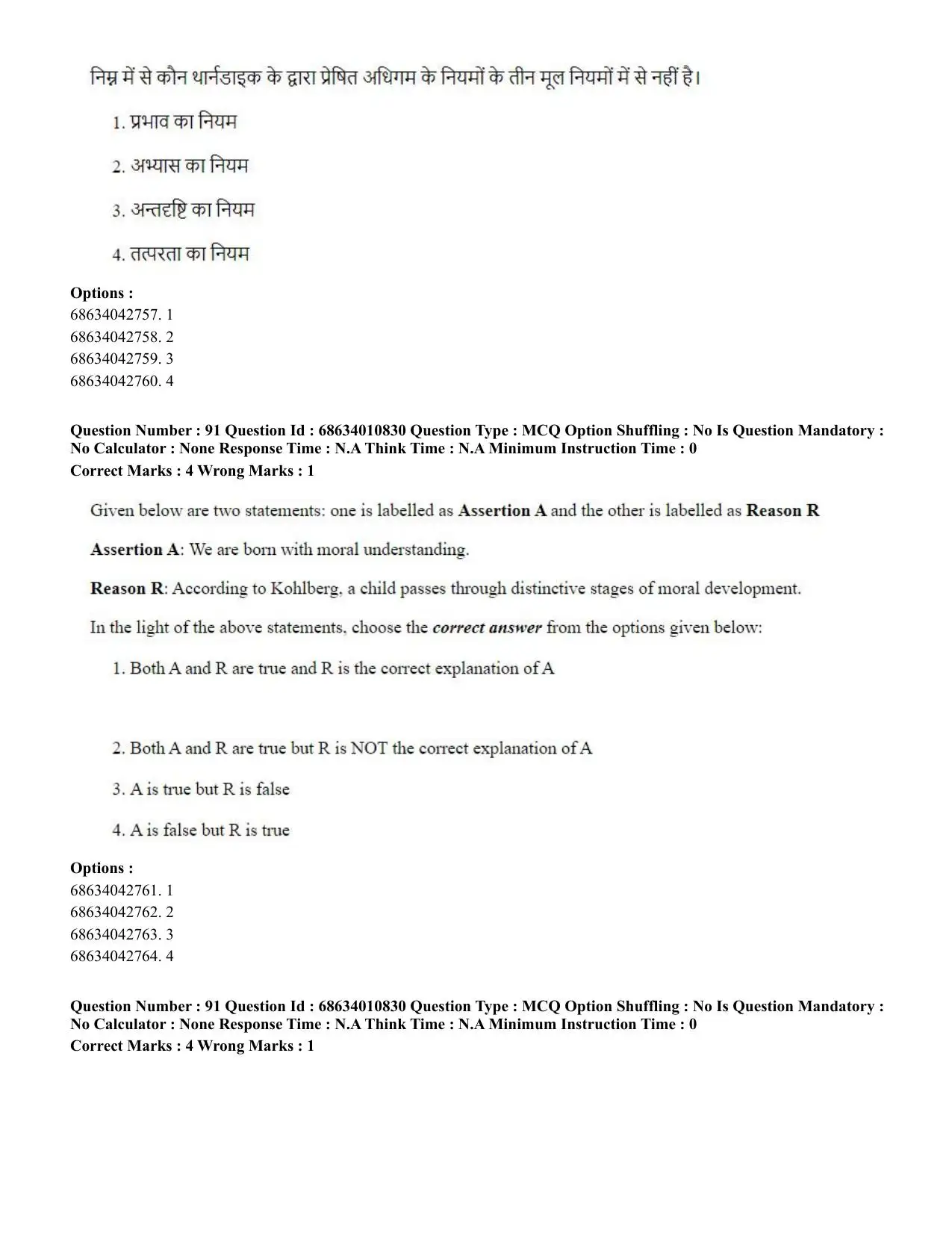 CUET PG 2023:COQP15 – M.Ed. (Hindi)-(09-06-2023) Question Paper - Page 180