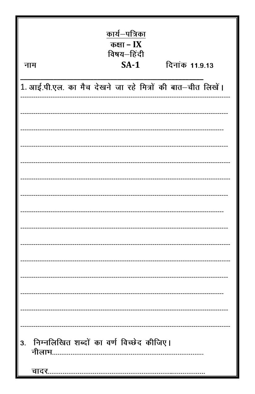 CBSE Worksheets for Class 9 Hindi Assignment 23 - Page 1