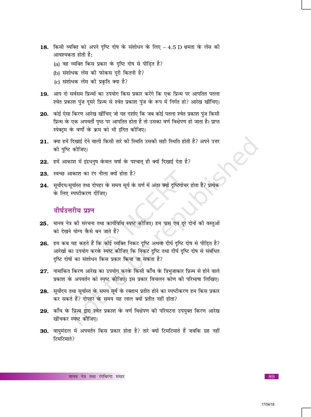 NCERT Exemplar Class 10: विज्ञान यूनिट 11(मानव नेत्र तथा रंग बिरंगा संसार ) - Page 4