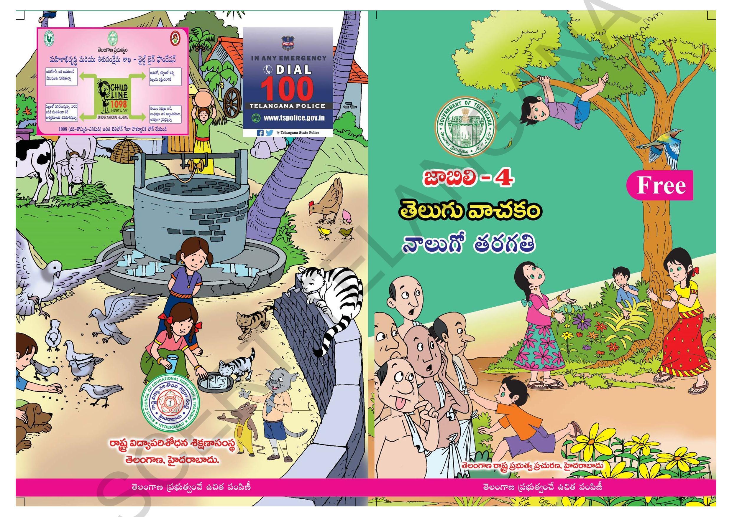 TS SCERT Class 9 Second Language (Telugu Medium) Text Book - IndCareer Docs