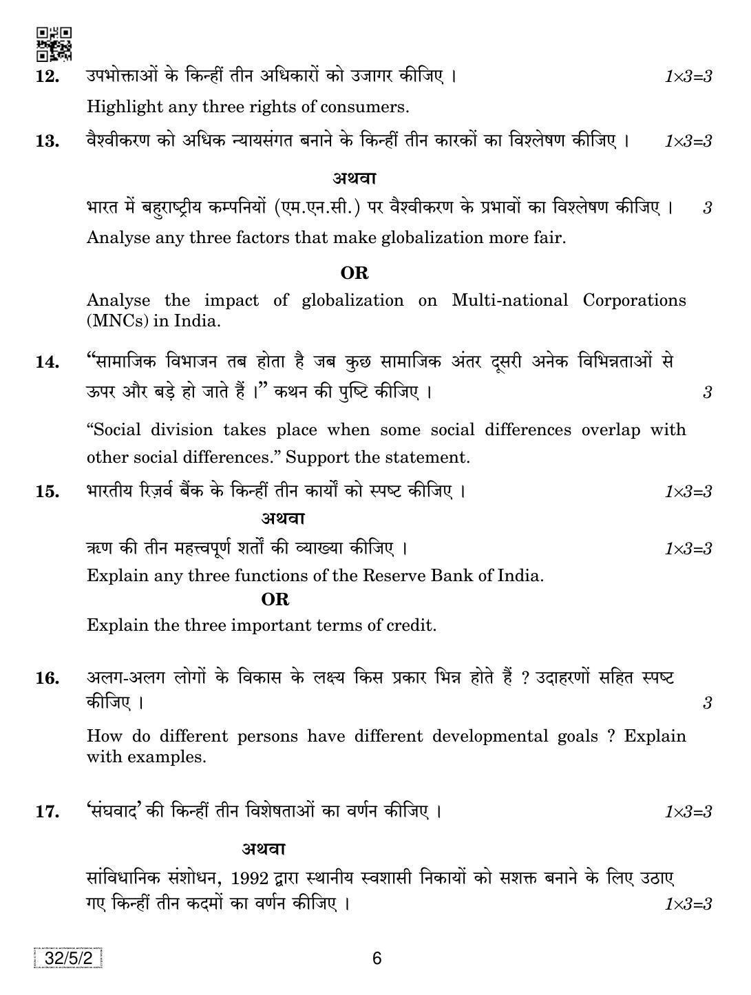 cbse-class-10-32-5-2-social-science-2019-question-paper-indcareer-docs