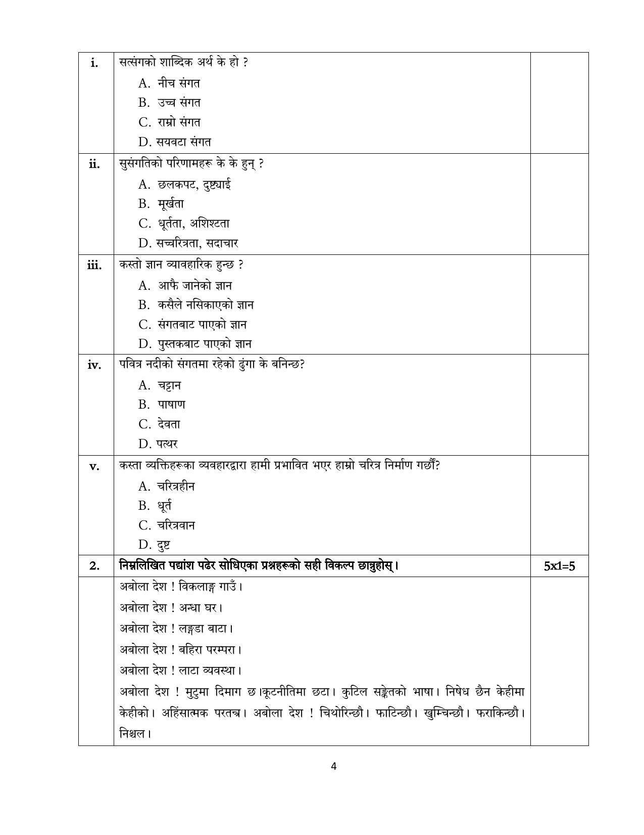 Cbse Class 10 Nepali Sample Paper 2024 Indcareer Schools 8226