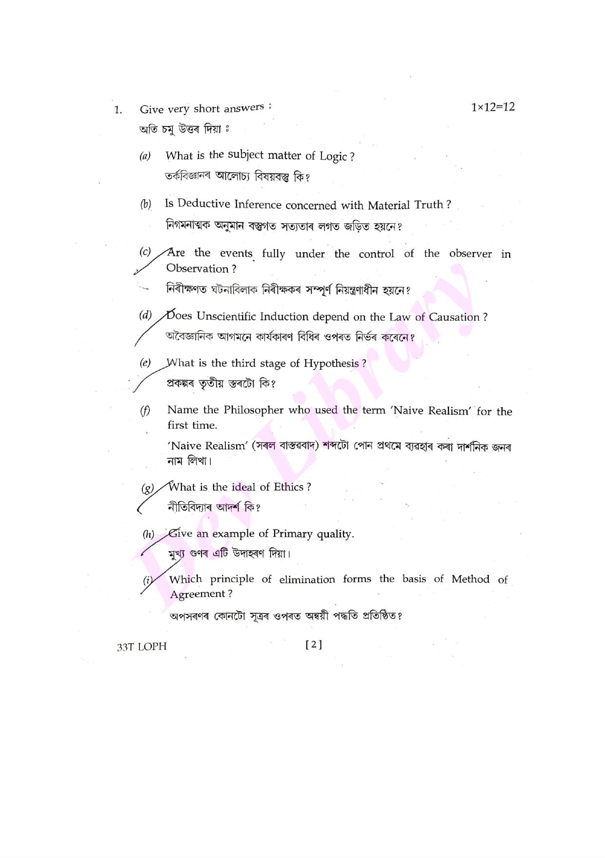 Assam HS 2nd Year Logic and Philosophy 2023 Question Paper - Page 2
