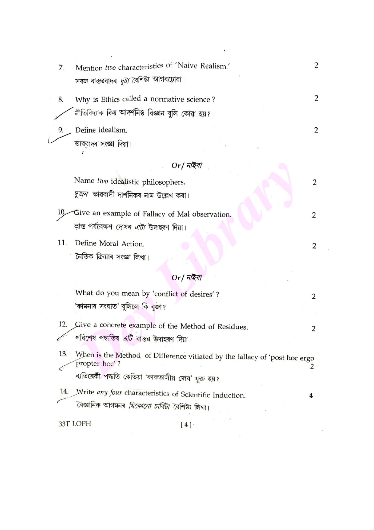 Assam HS 2nd Year Logic and Philosophy 2023 Question Paper - Page 4