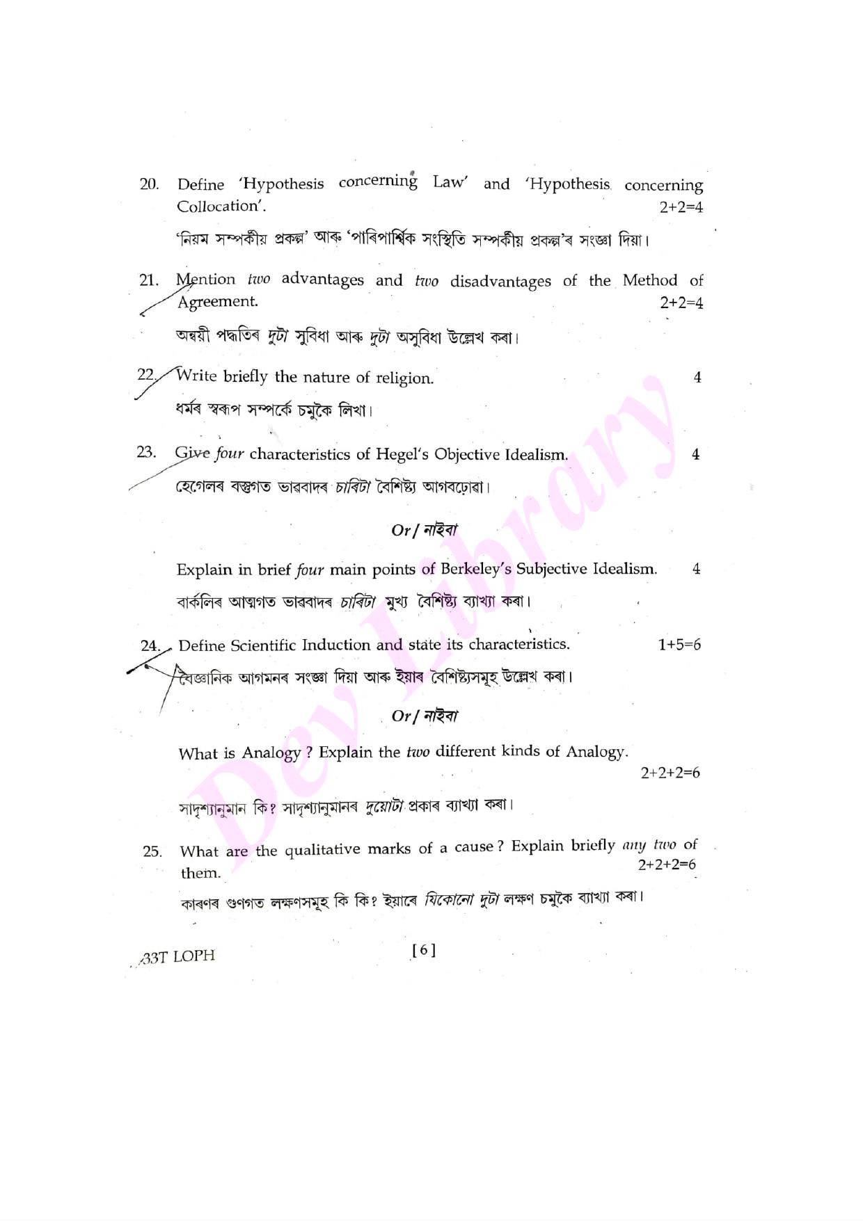 Assam HS 2nd Year Logic and Philosophy 2023 Question Paper - Page 6