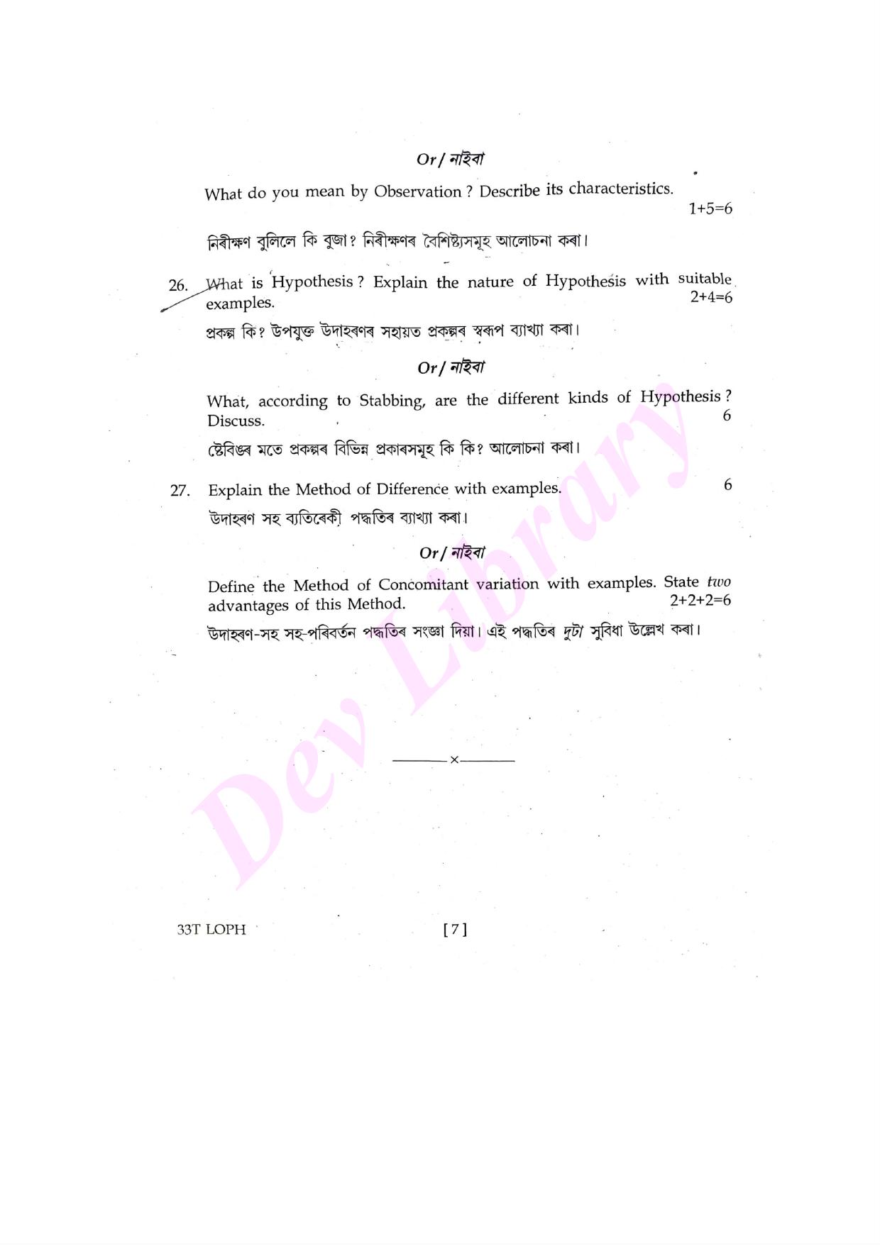Assam HS 2nd Year Logic and Philosophy 2023 Question Paper - Page 7