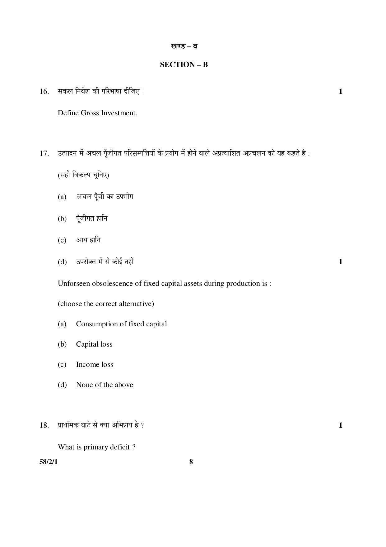 cbse-class-12-58-2-1-economics-2016-question-paper-indcareer-docs