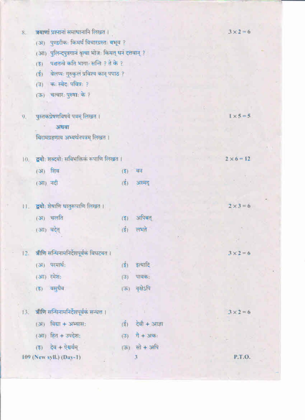 AP Inter 1st Year Sanskrit-I (New) May-2019-General Question Paper ...