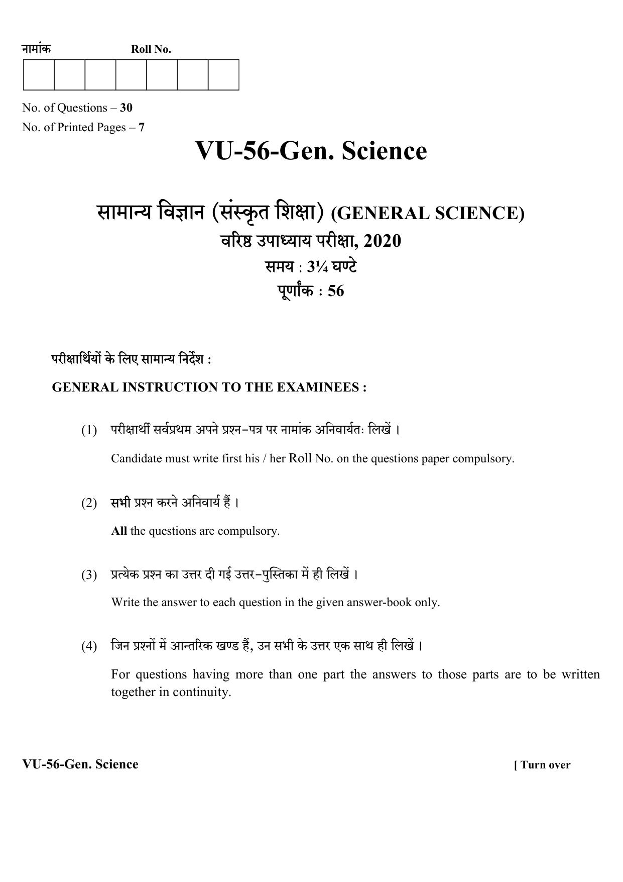 RBSE 2020 General Science Upadhyay Question Paper - Page 1