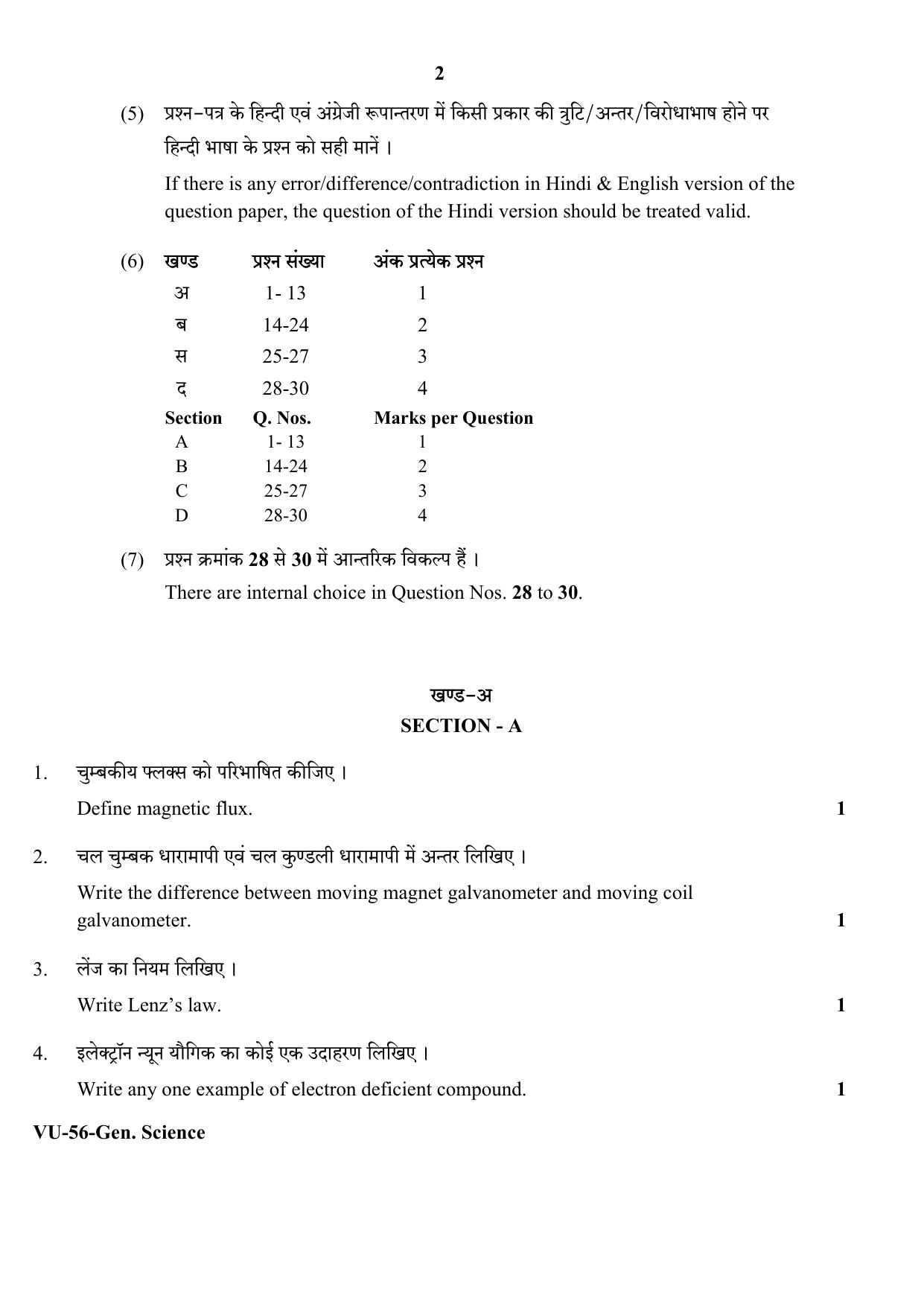 RBSE 2020 General Science Upadhyay Question Paper - Page 2