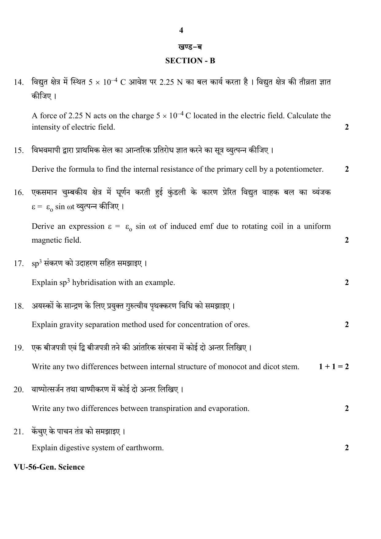 RBSE 2020 General Science Upadhyay Question Paper - Page 4