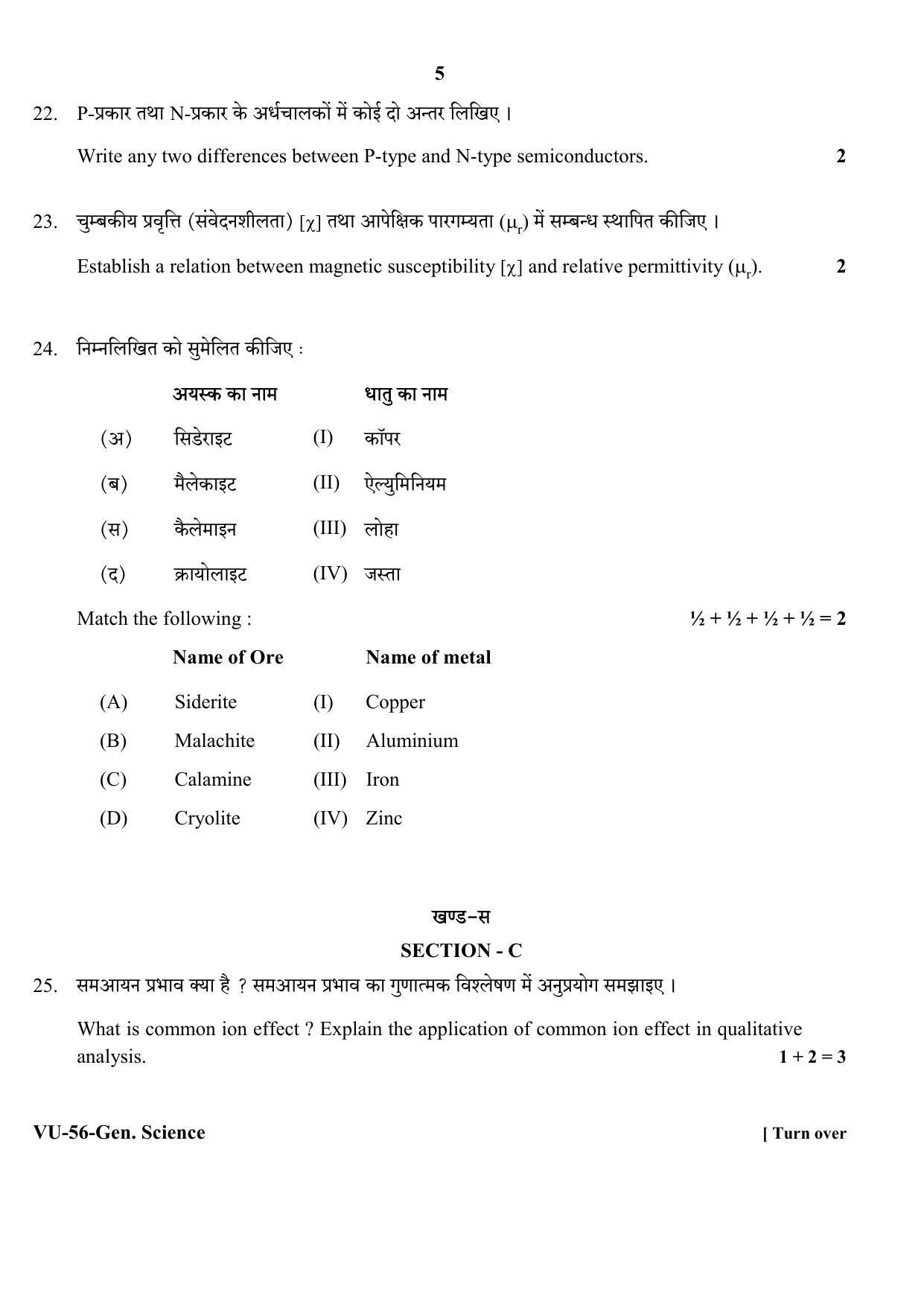 RBSE 2020 General Science Upadhyay Question Paper - Page 5