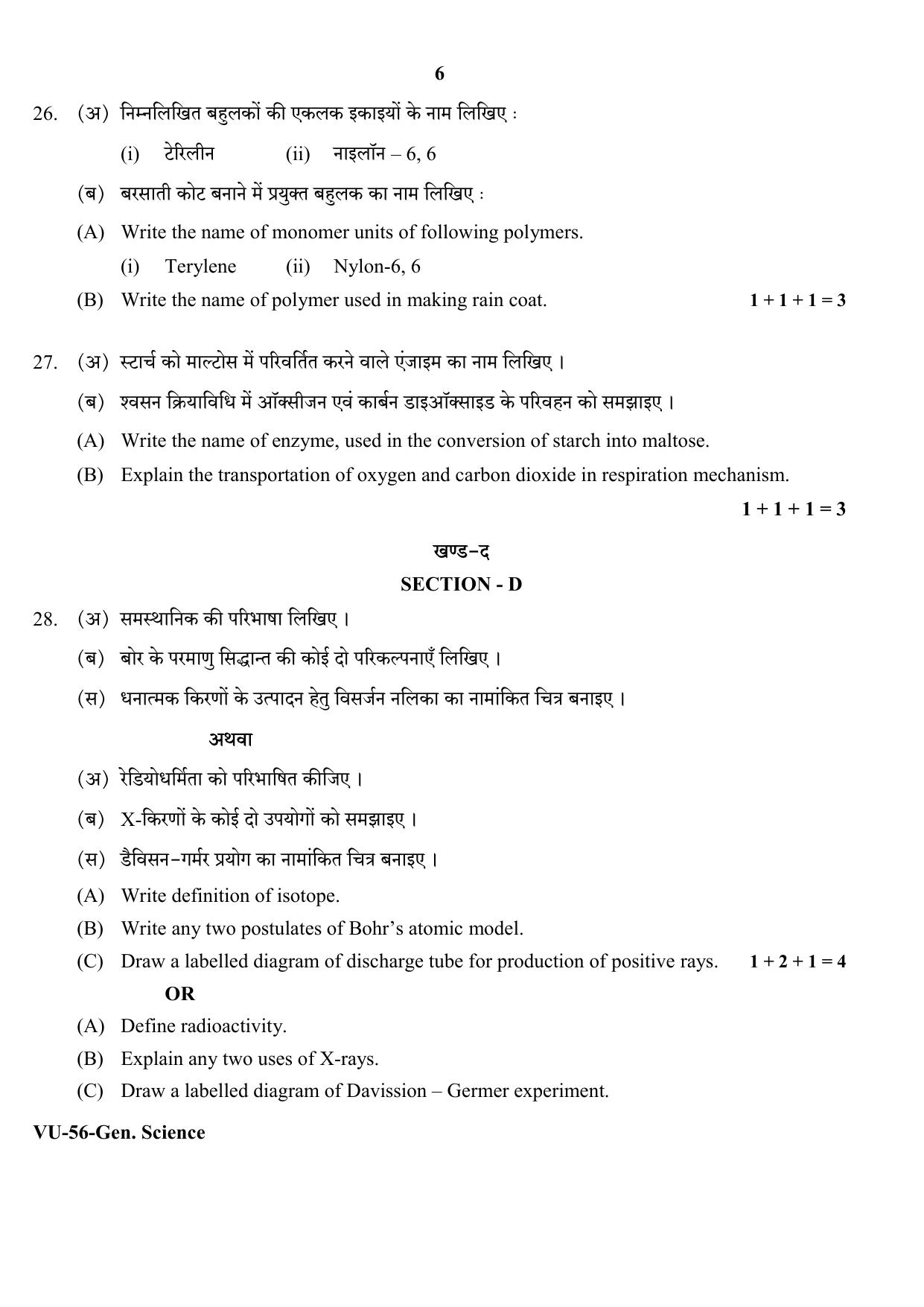 RBSE 2020 General Science Upadhyay Question Paper - Page 6