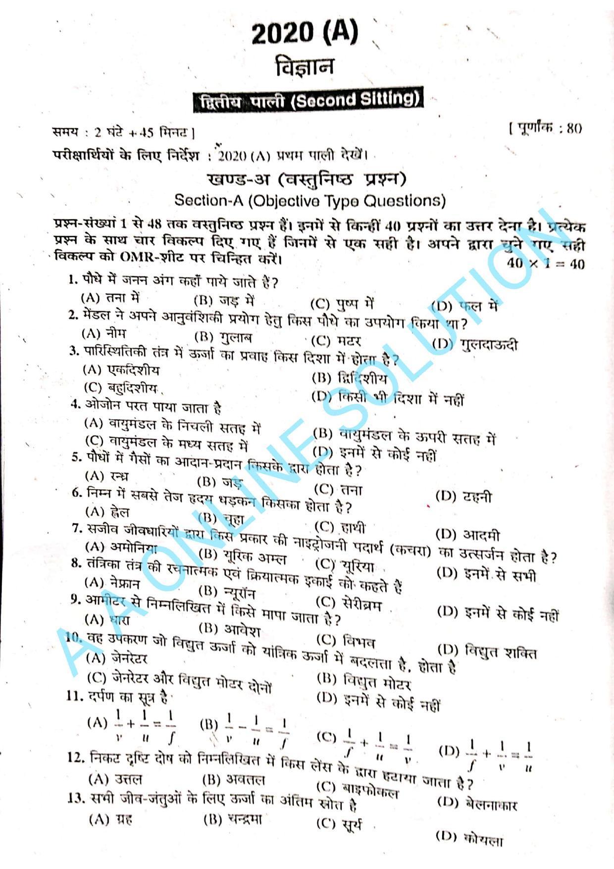 Bihar Board Class 10 Science 2020 (2nd Sitting) Question Paper ...