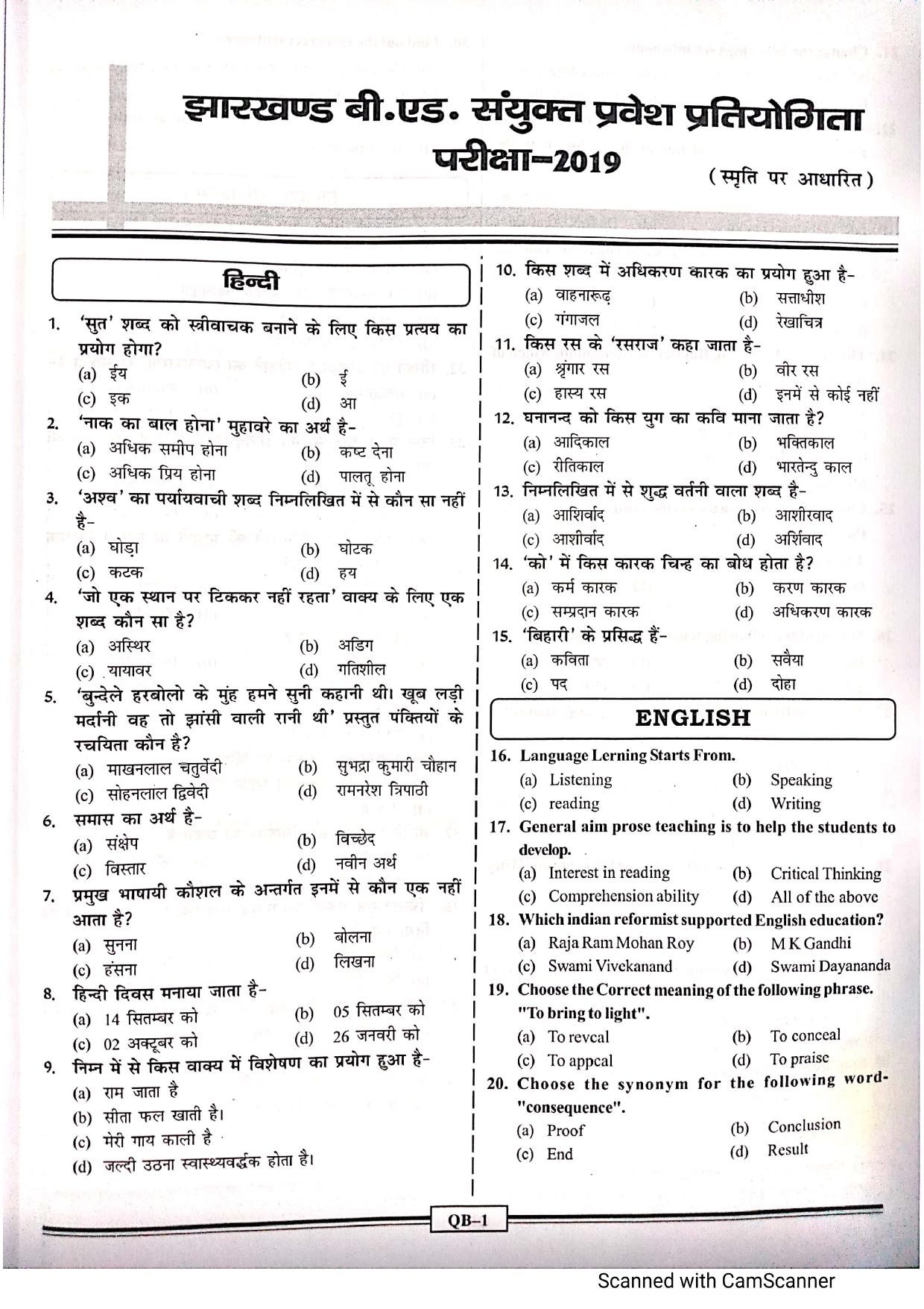 Jharkhand B.Ed 2019 Question Paper With Answer Key - IndCareer Docs