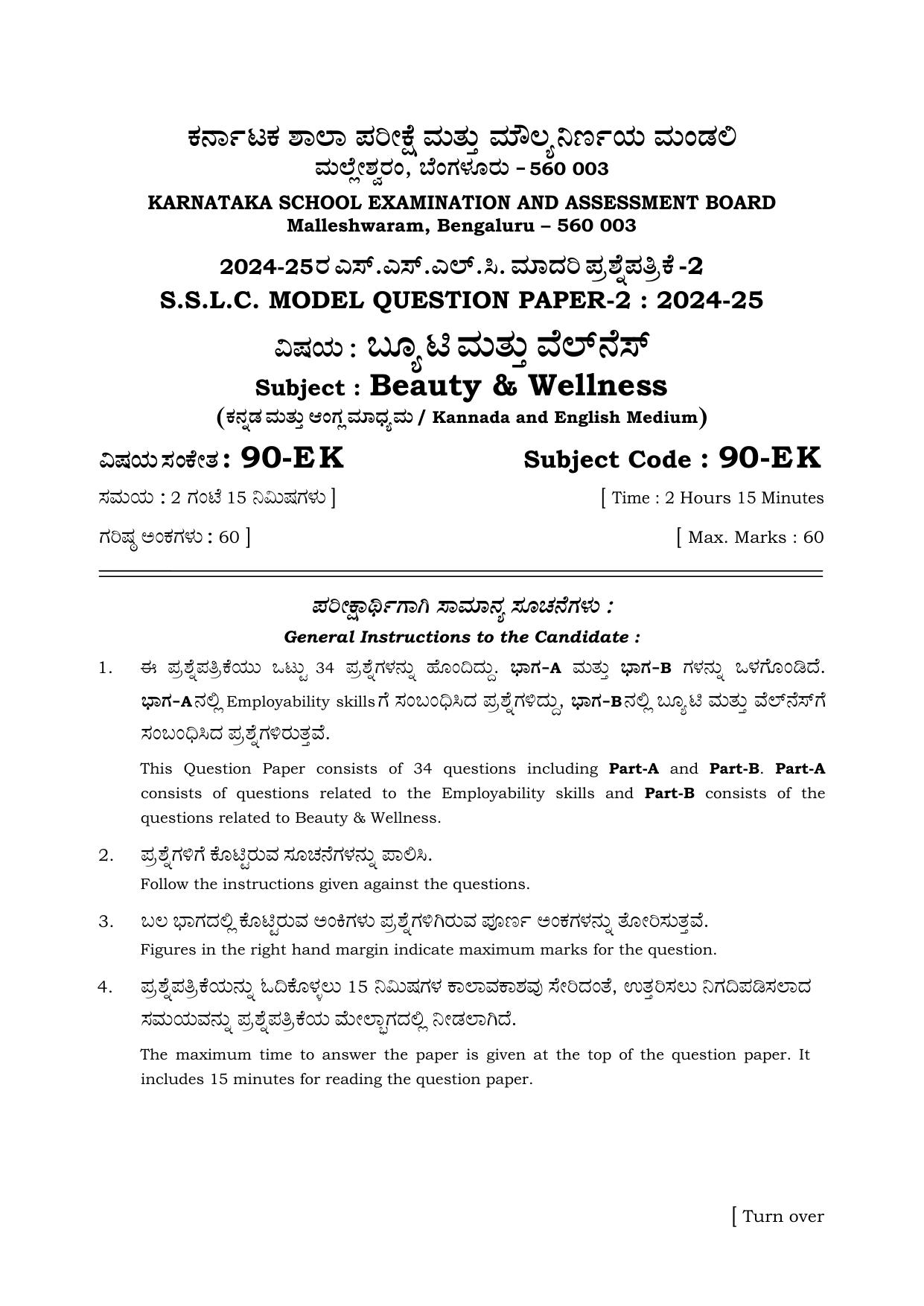 Karnataka SSLC Beauty & Wellness Set 2 Model Question Paper 2025 - Page 1