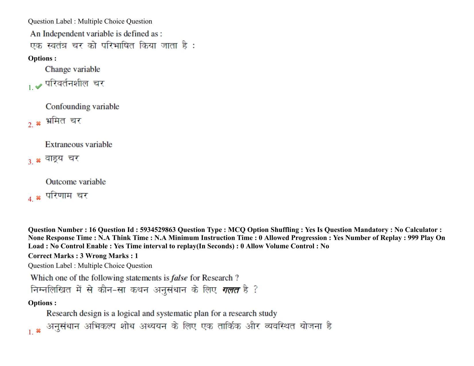 BHU RET Siddhanta Darshan 2021 Question Paper - Page 14
