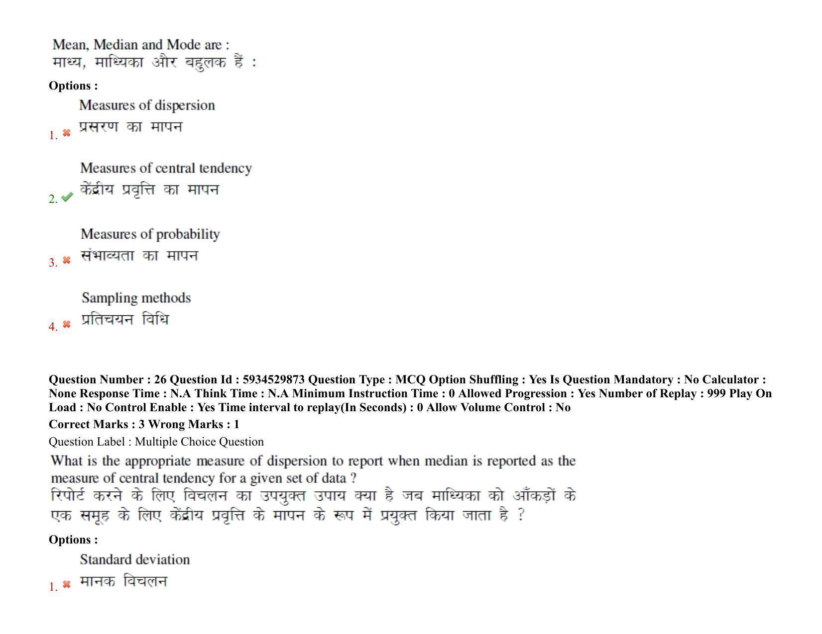 BHU RET Siddhanta Darshan 2021 Question Paper - Page 22