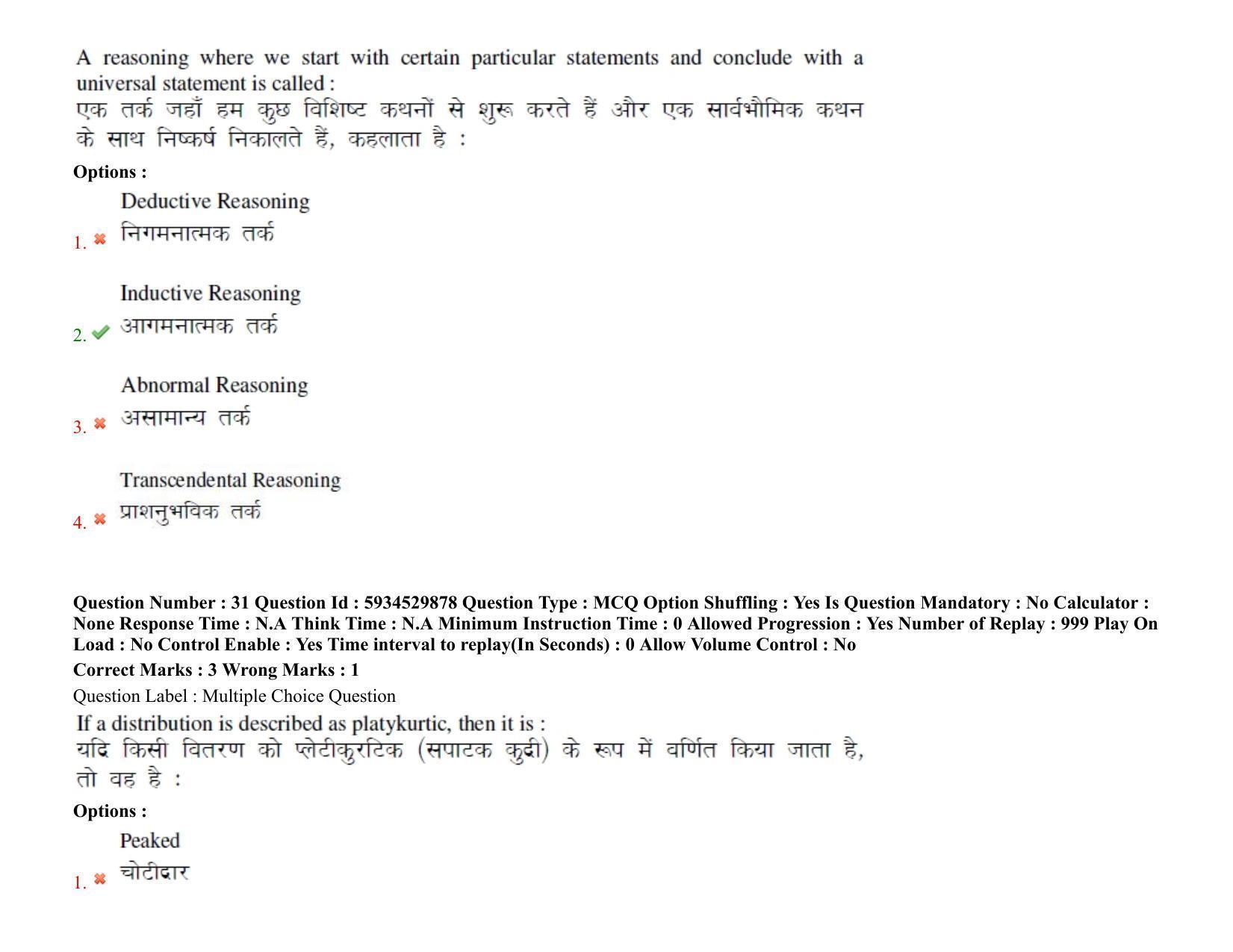 BHU RET Siddhanta Darshan 2021 Question Paper - Page 26