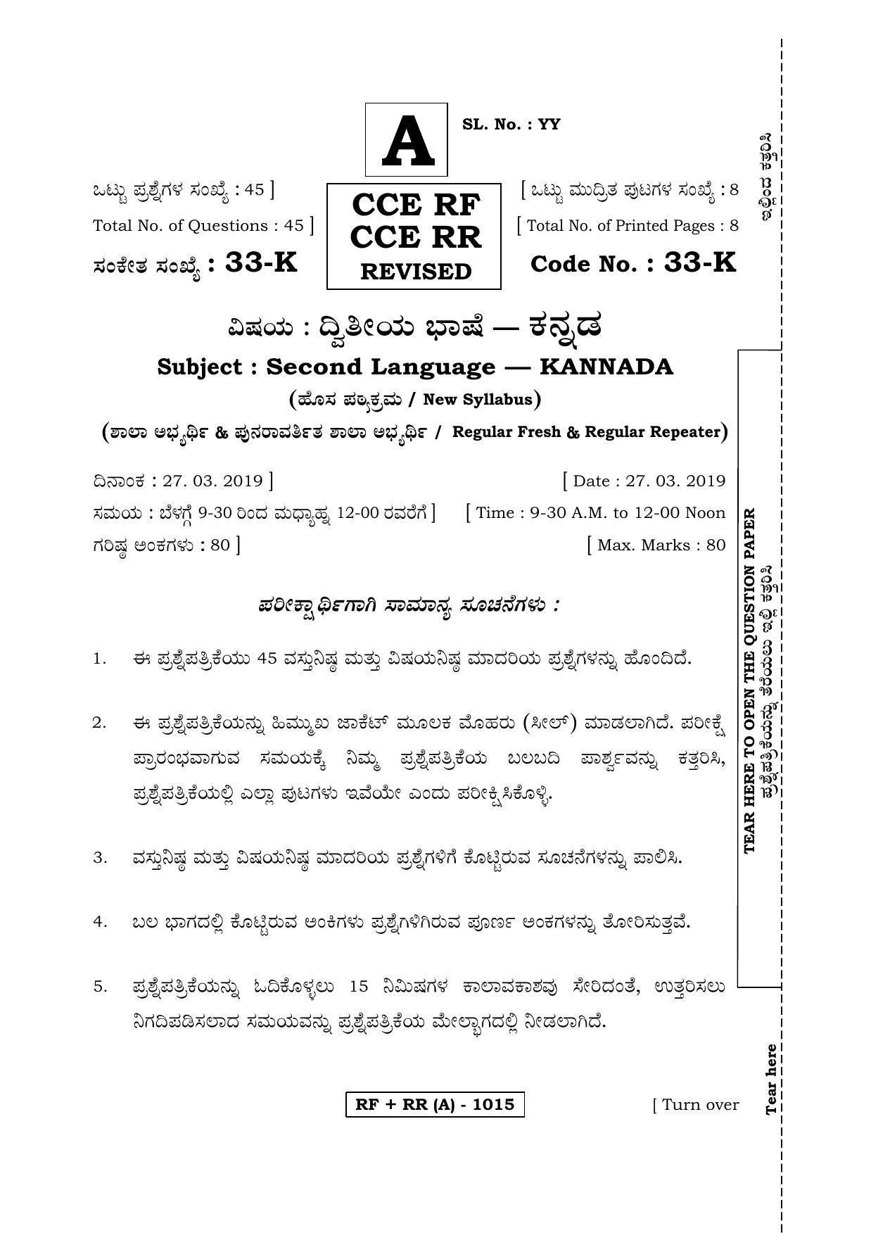 karnataka-sslc-kannada-second-language-kannada-33k-a-version