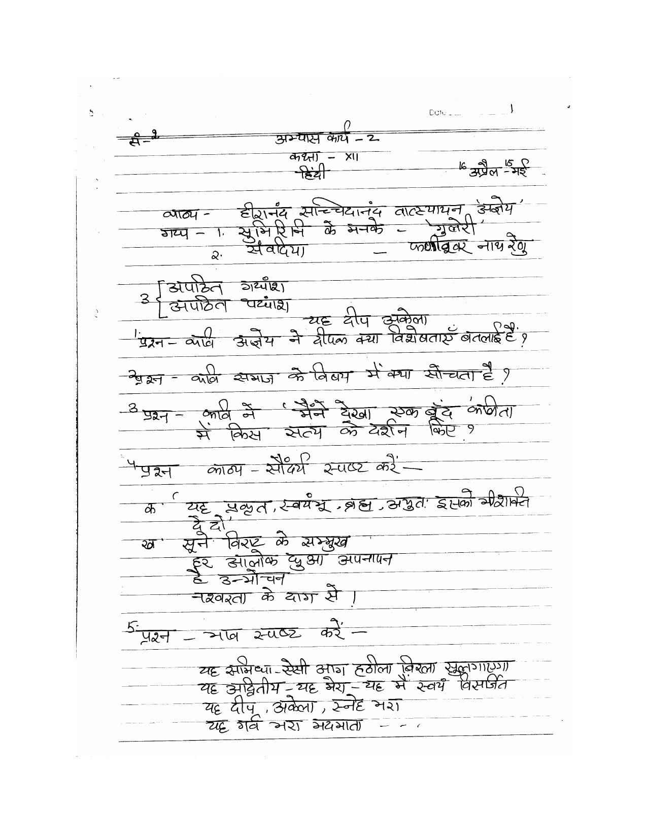 CBSE Worksheets for Class 12 Hindi Sheet 2 - Page 1