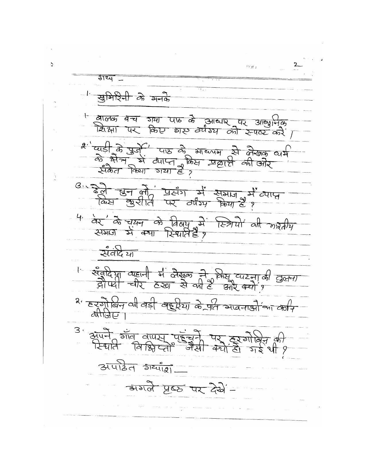 CBSE Worksheets for Class 12 Hindi Sheet 2 - Page 2