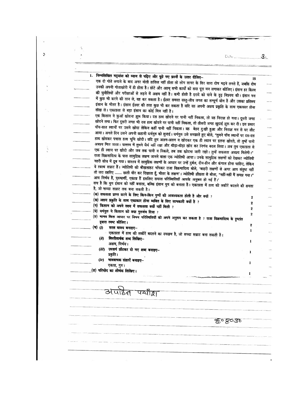 CBSE Worksheets for Class 12 Hindi Sheet 2 - Page 3