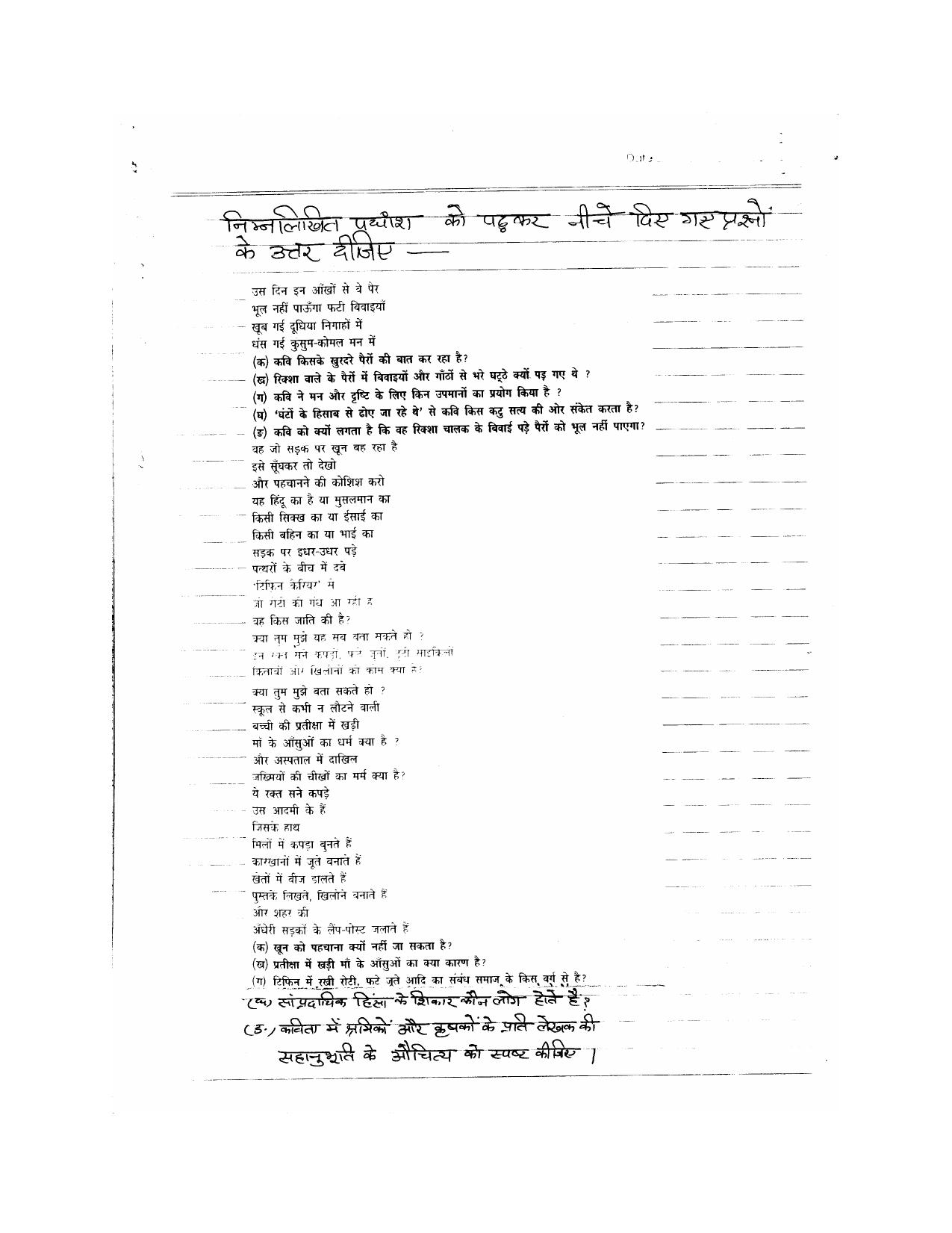 CBSE Worksheets for Class 12 Hindi Sheet 2 - Page 4