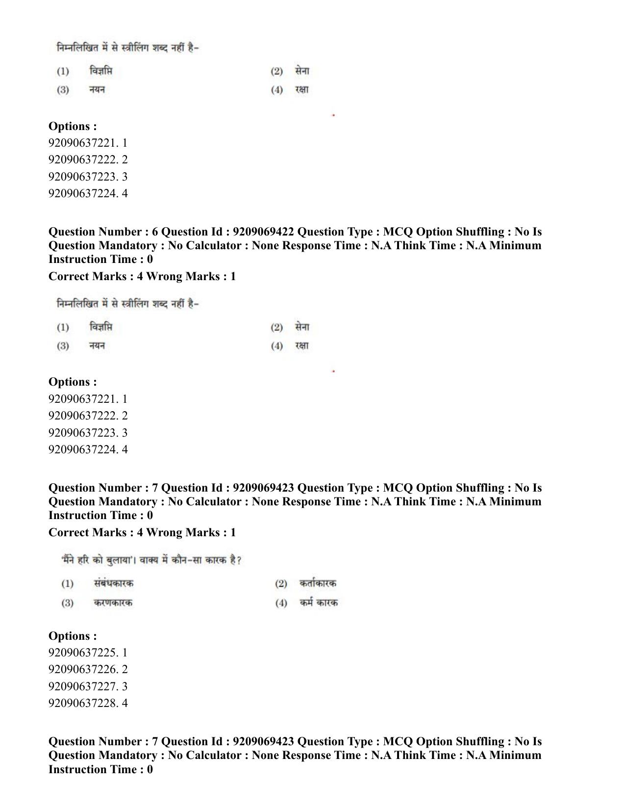 CUET PG 2023: COQP11 – General (Hindi)-Shift 3 (08-06-2023) Question Paper - Page 7