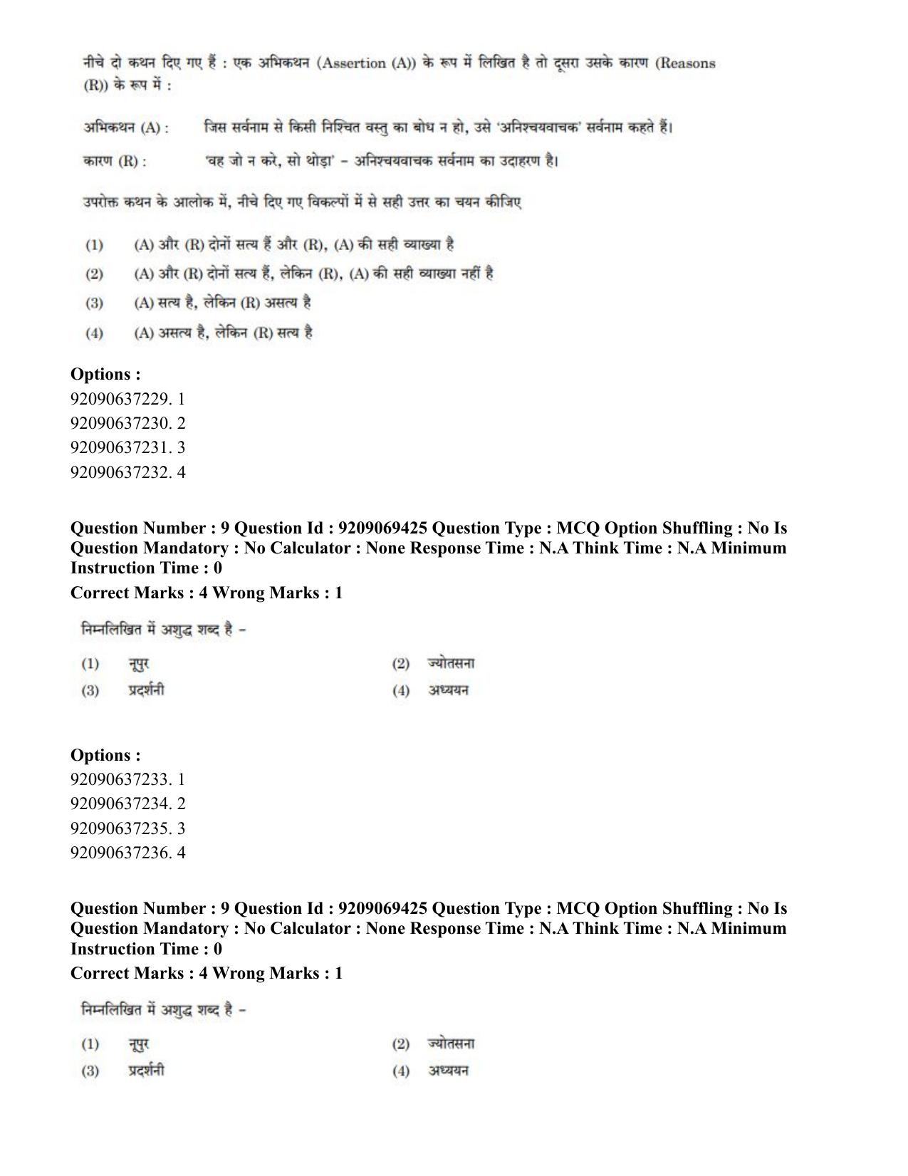 CUET PG 2023: COQP11 – General (Hindi)-Shift 3 (08-06-2023) Question Paper - Page 9