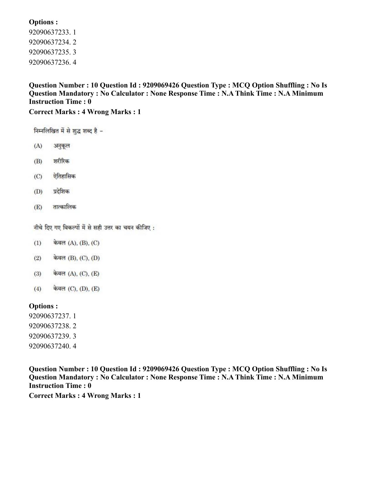 CUET PG 2023: COQP11 – General (Hindi)-Shift 3 (08-06-2023) Question Paper - Page 10