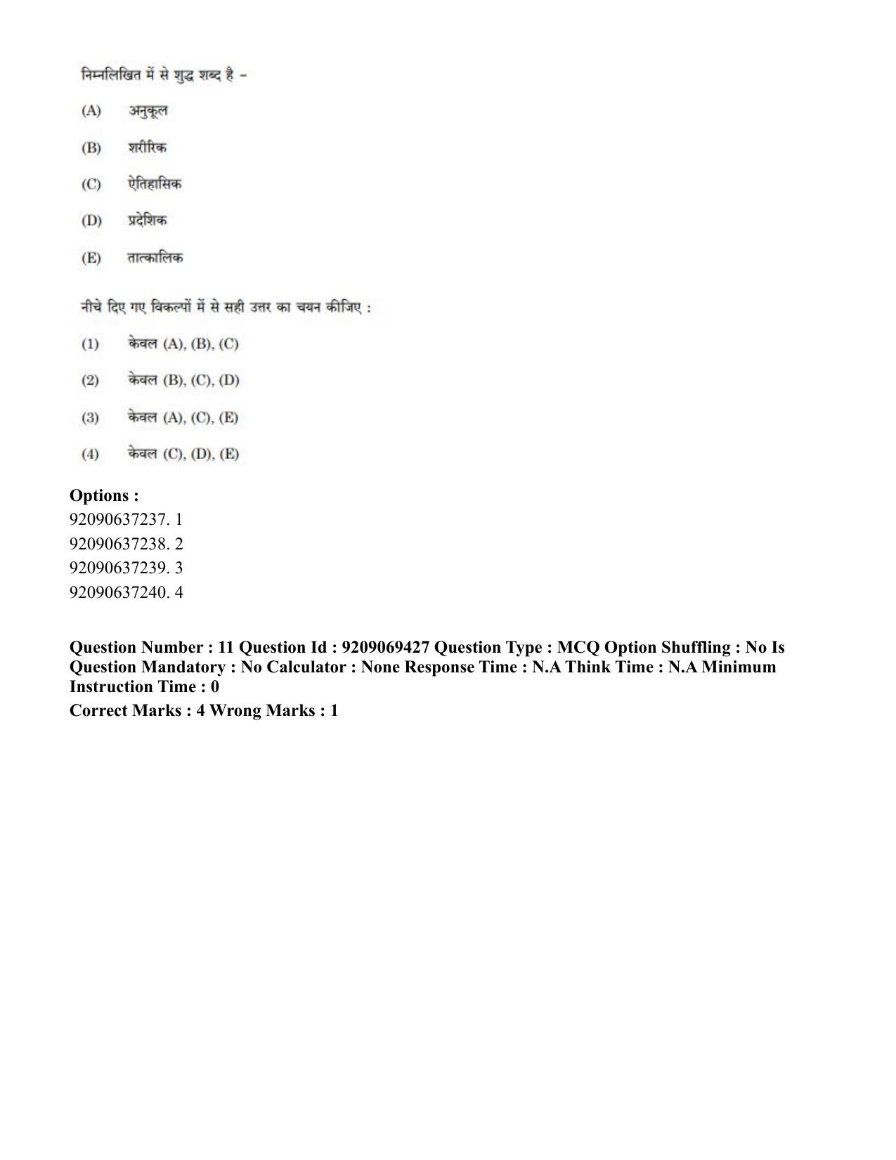 CUET PG 2023: COQP11 – General (Hindi)-Shift 3 (08-06-2023) Question Paper - Page 11