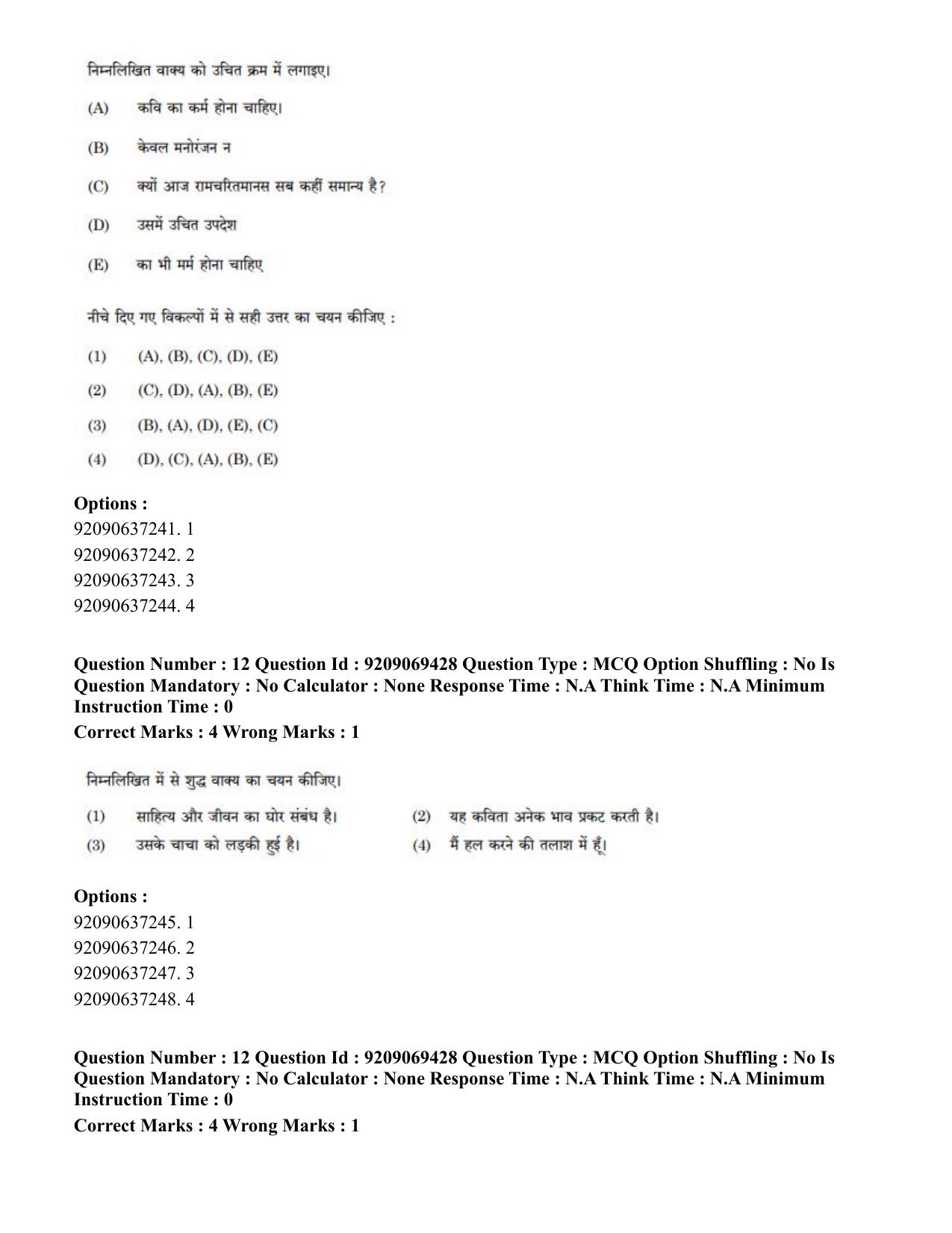 CUET PG 2023: COQP11 – General (Hindi)-Shift 3 (08-06-2023) Question Paper - Page 13