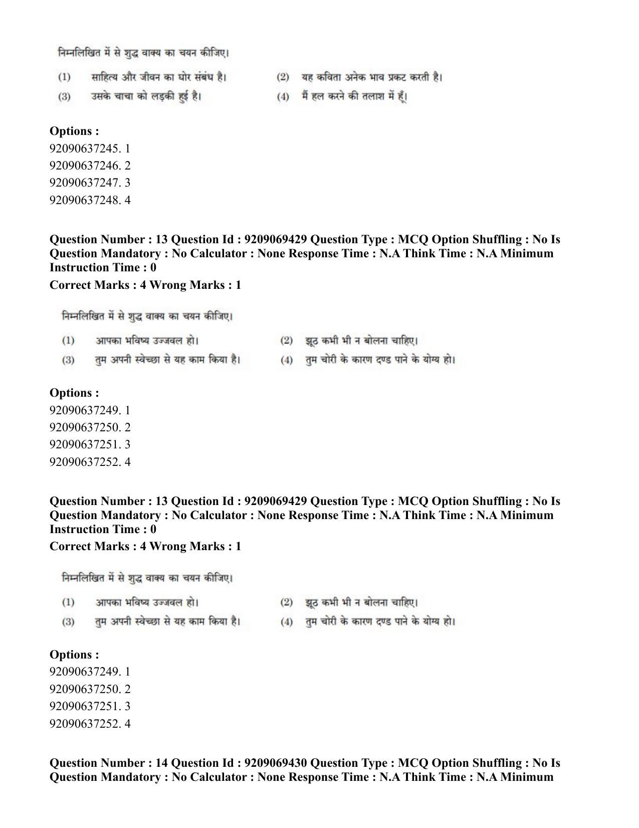 CUET PG 2023: COQP11 – General (Hindi)-Shift 3 (08-06-2023) Question Paper - Page 14