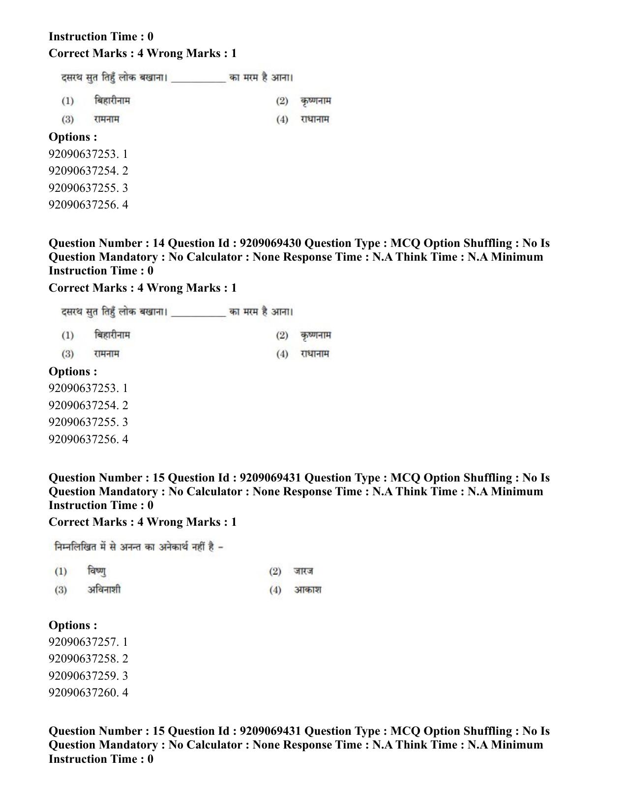 CUET PG 2023: COQP11 – General (Hindi)-Shift 3 (08-06-2023) Question Paper - Page 15